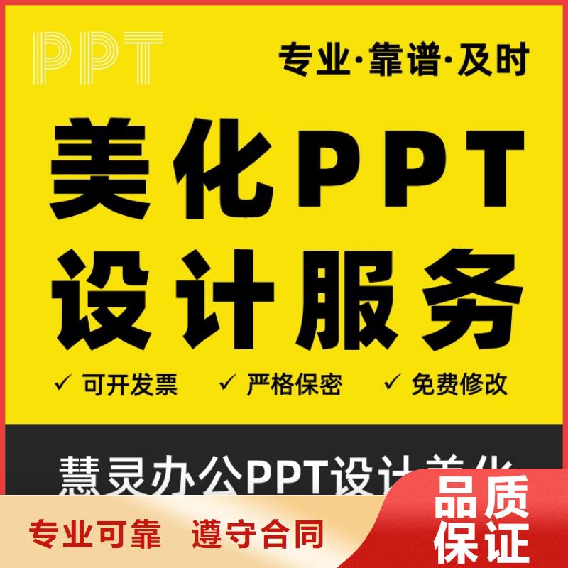 PPT排版优青可开发票