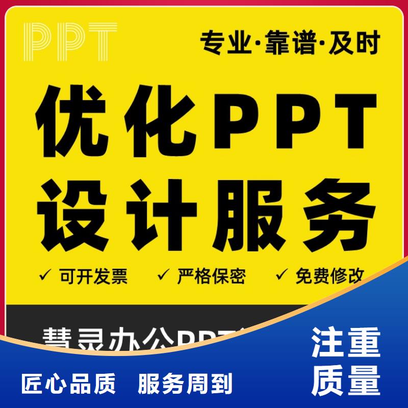 PPT设计公司副高本地公司