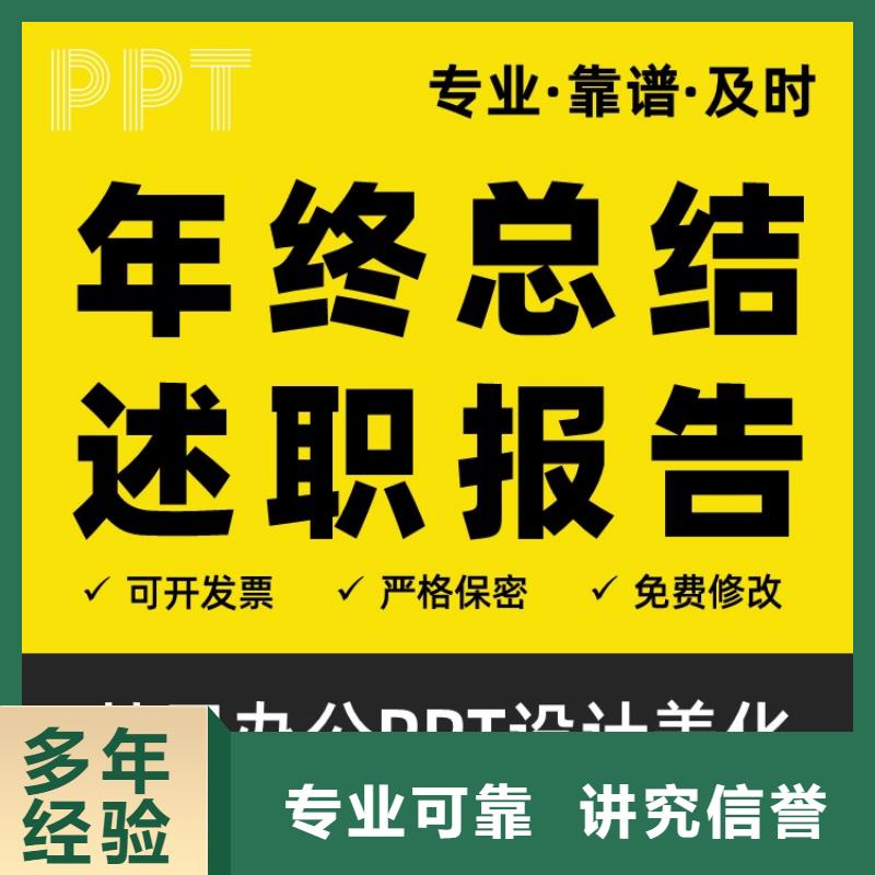 长江人才PPT设计公司本地公司