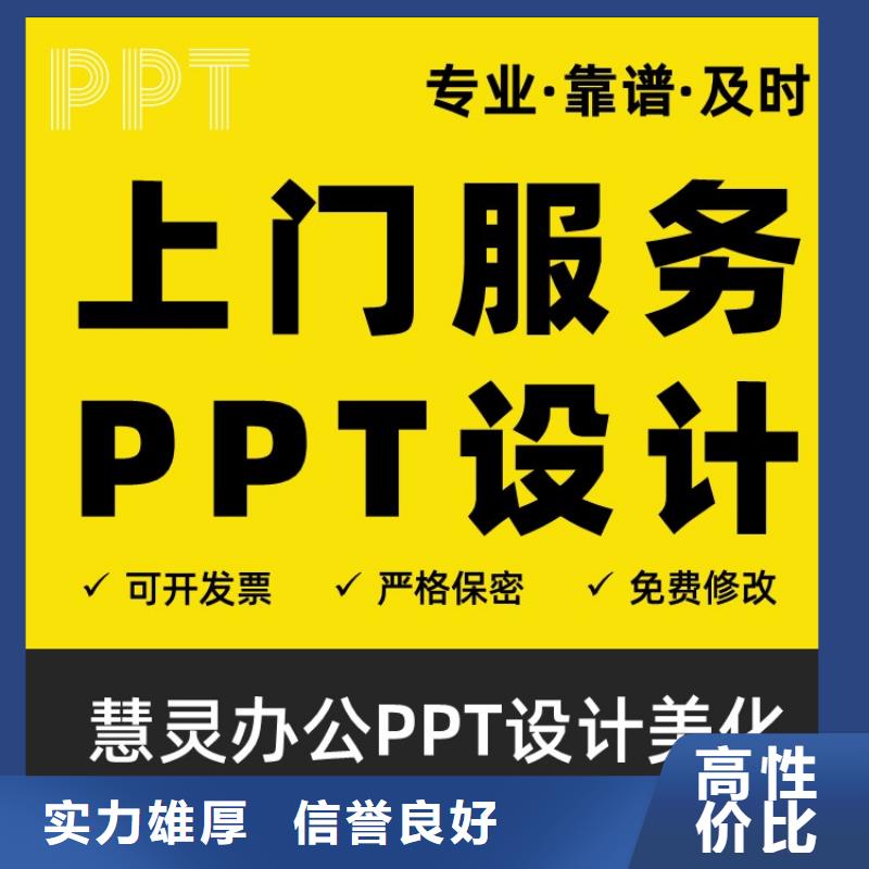 杰青本地PPT设计公司可开发票