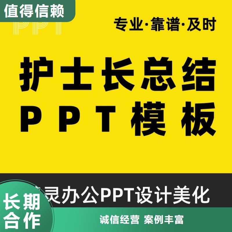 人才申报PPT设计