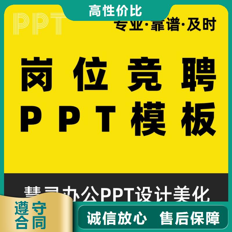 PPT设计美化副高