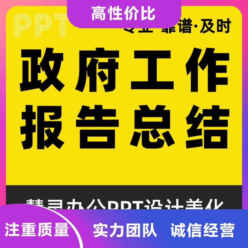 PPT设计美化公司正高及时