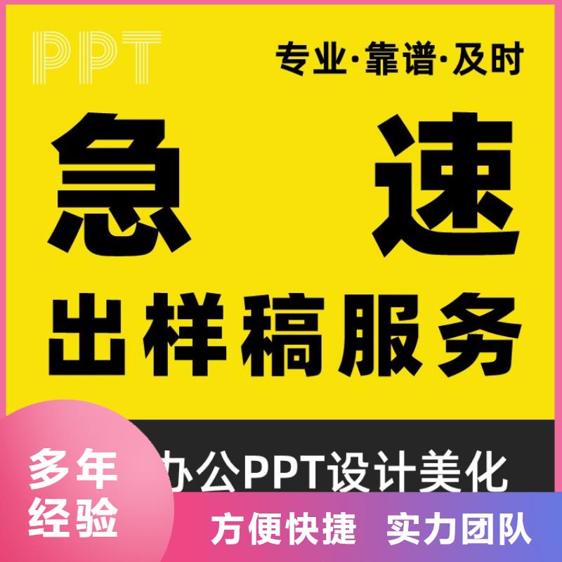 杰青PPT代做本地公司