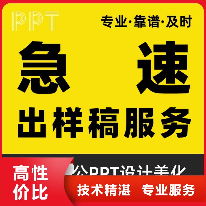 PPT设计公司优青上门服务