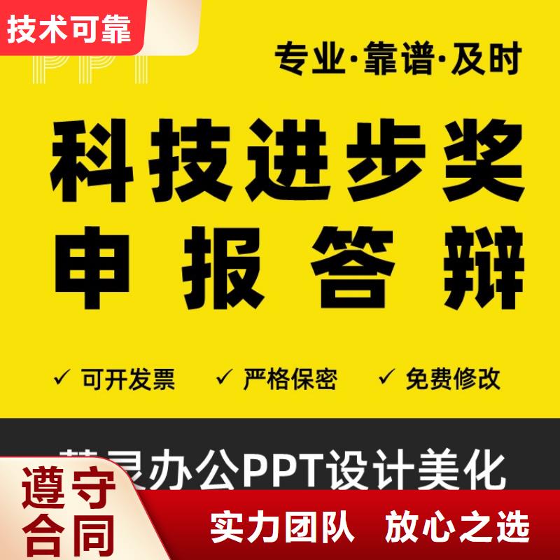 千人计划PPT代做