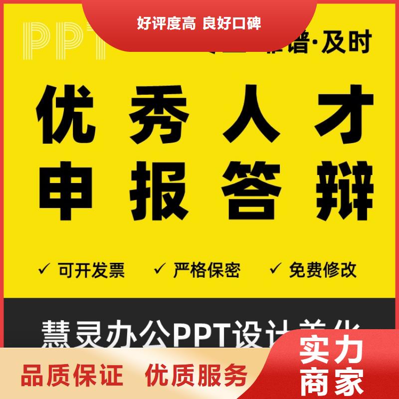 英才计划本地PPT设计公司可开发票