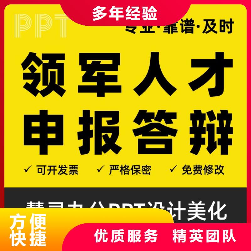 PPT美化设计制作公司长江人才靠谱