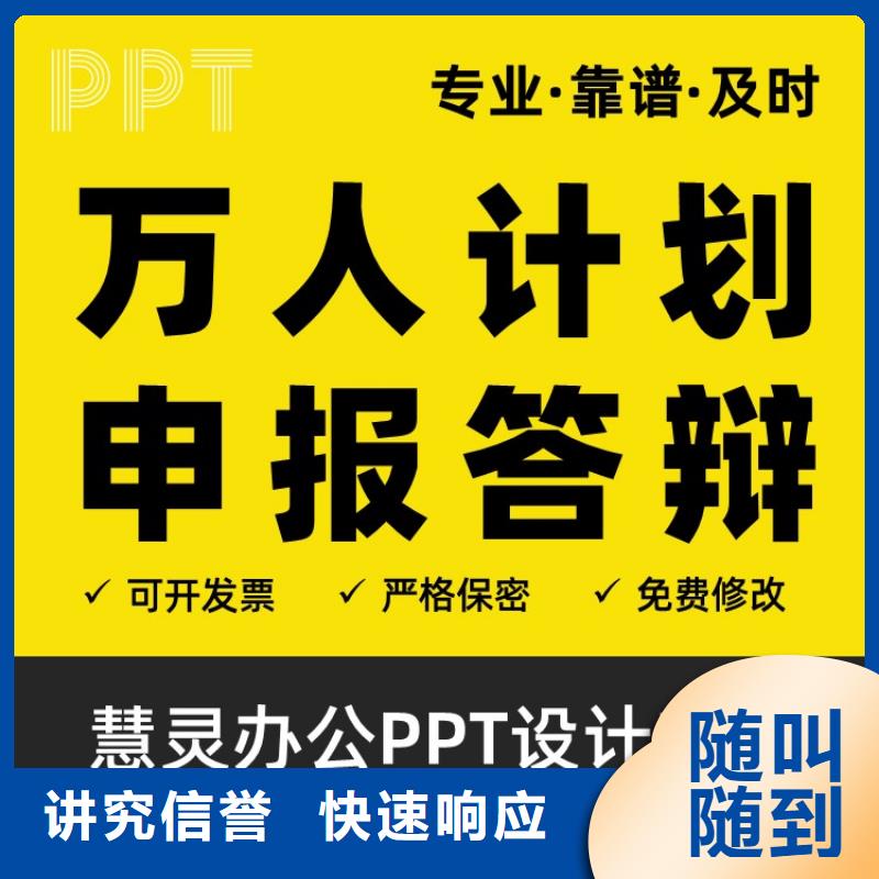 人才PPT设计制作