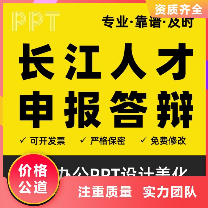 人才申报PPT制作可开发票