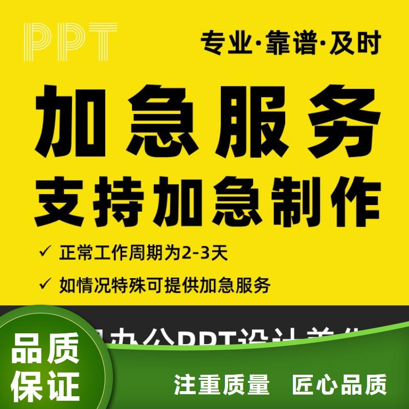 杰青PPT设计公司上门服务