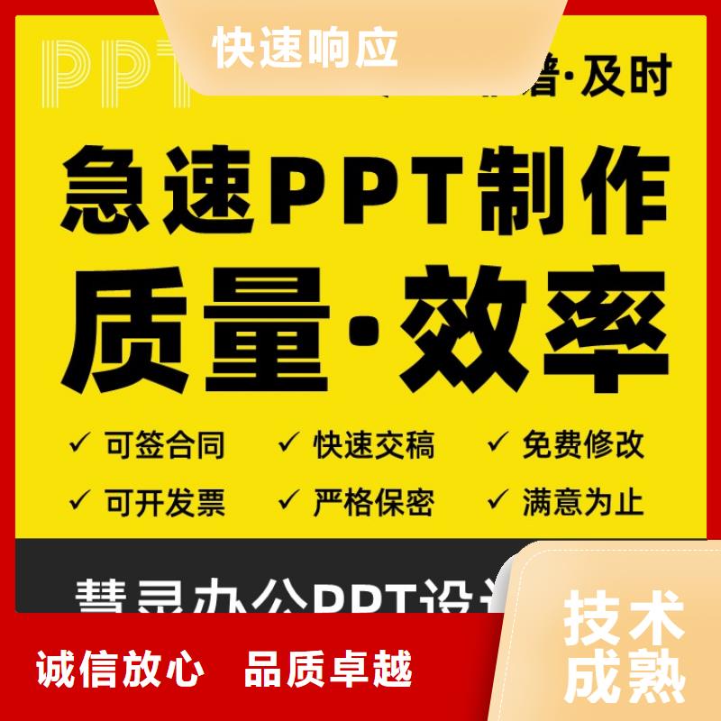 人才申报PPT制作可开发票