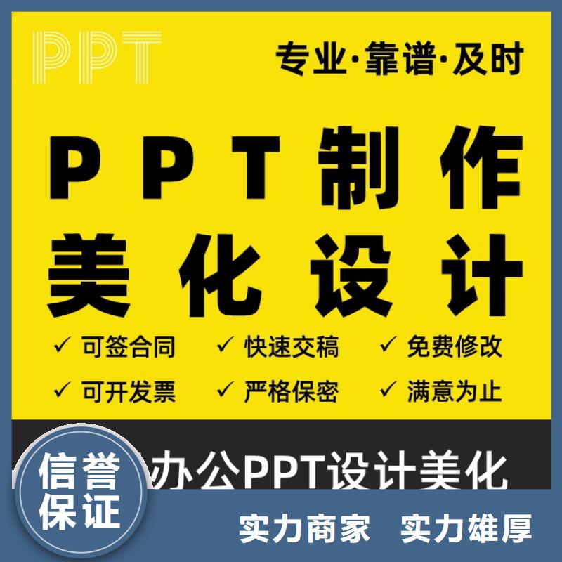 PPT美化设计副主任医师