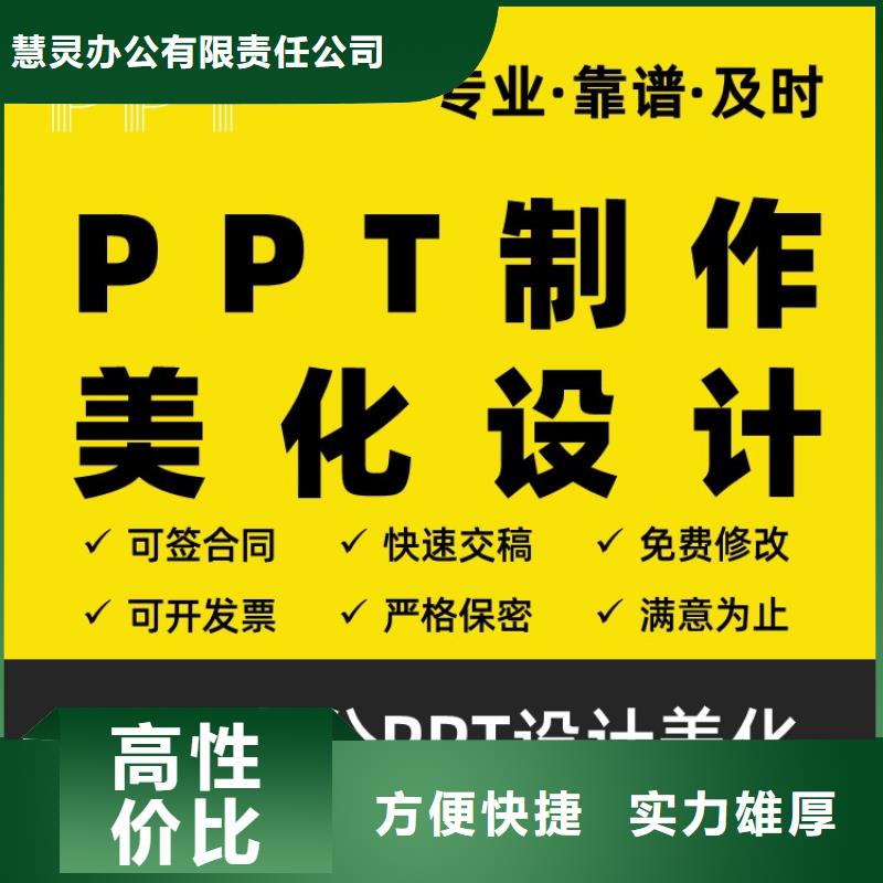 杰青本地PPT设计公司可开发票