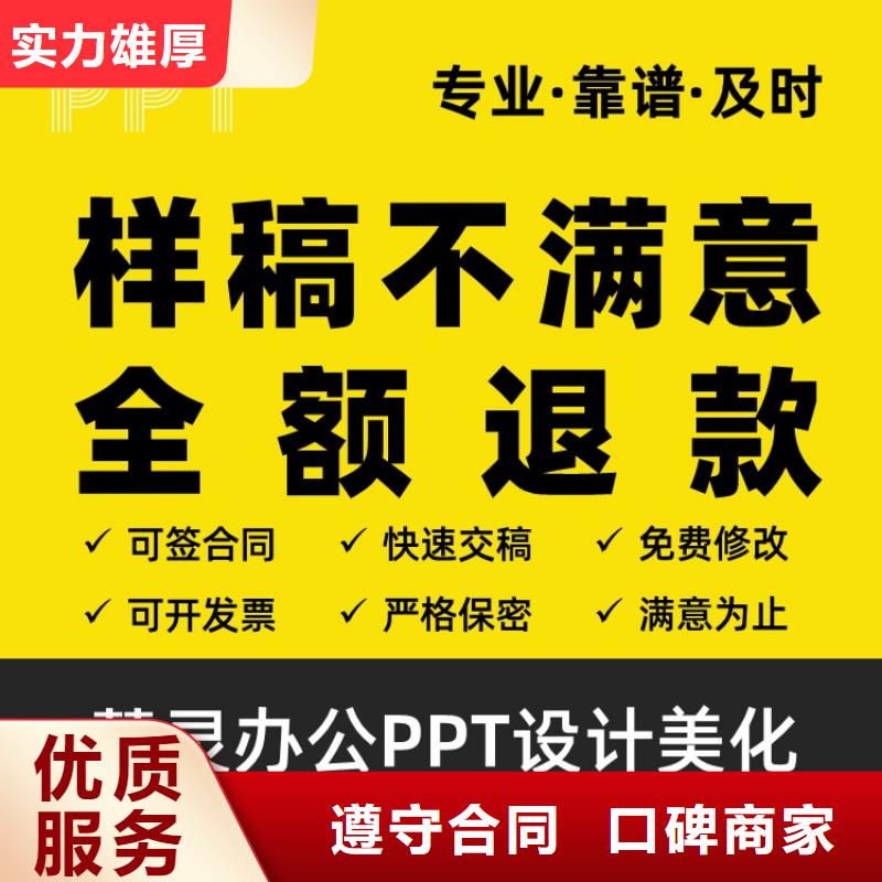 杰青PPT售后无忧