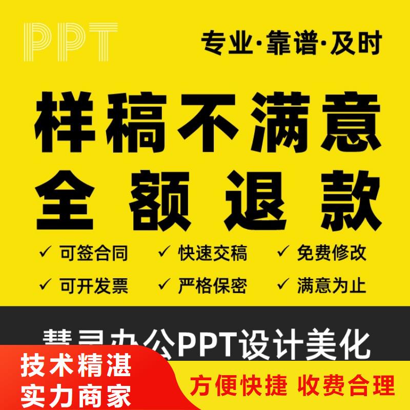 PPT正高可开发票