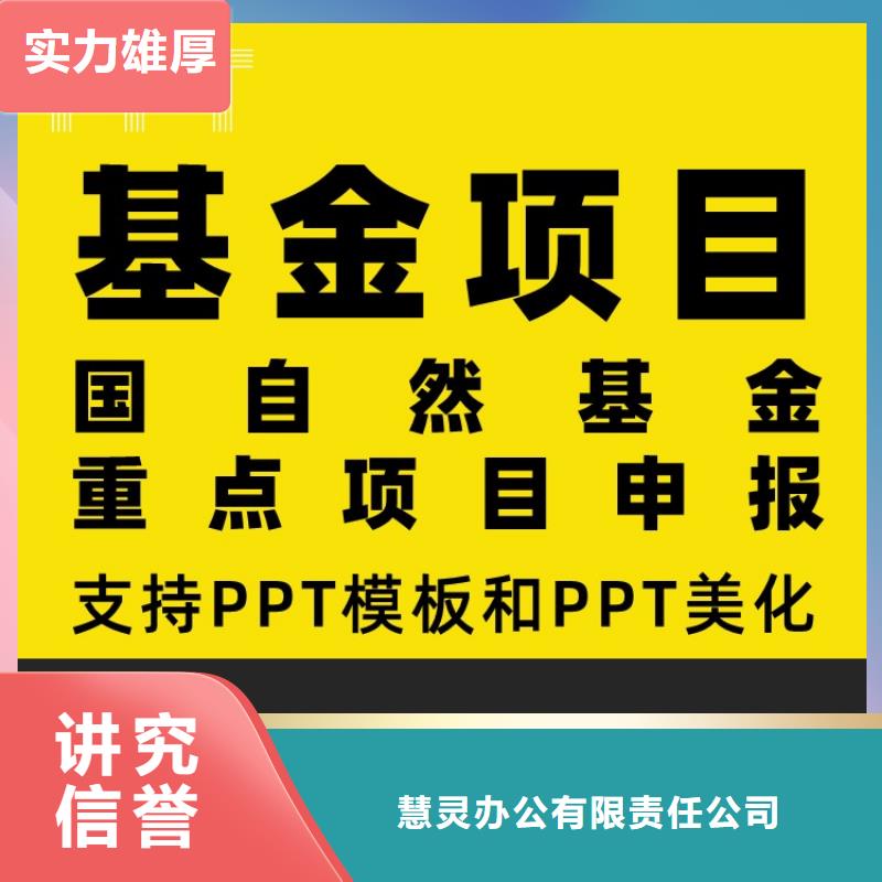 PPT排版优青可开发票