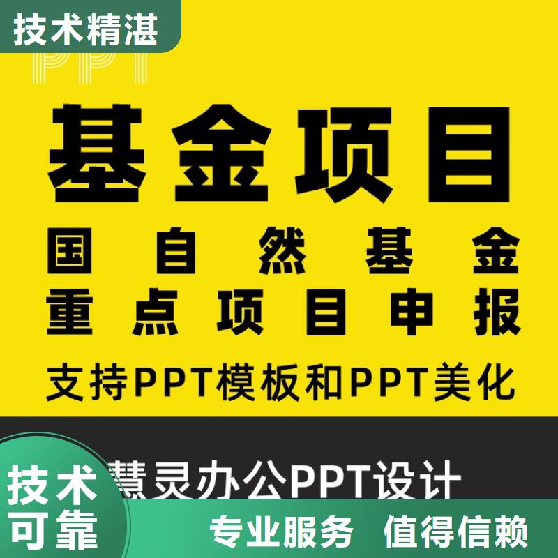 PPT美化设计正高