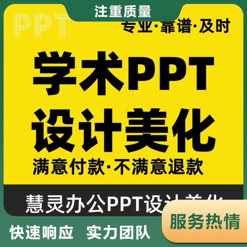 长江人才PPT设计公司上门服务