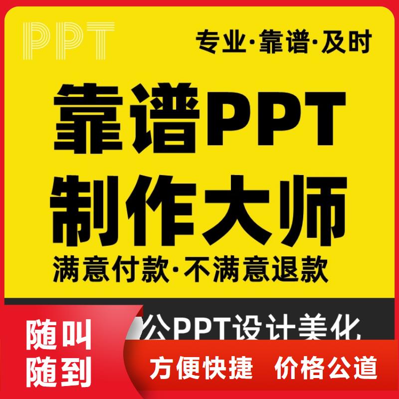 人才申报PPT设计售后无忧