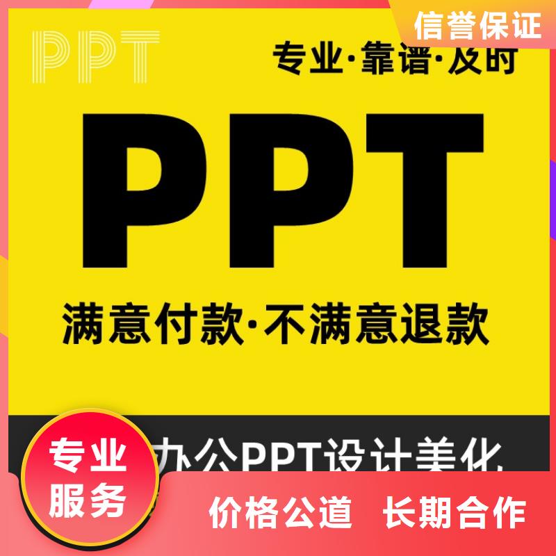 PPT排版优青可开发票