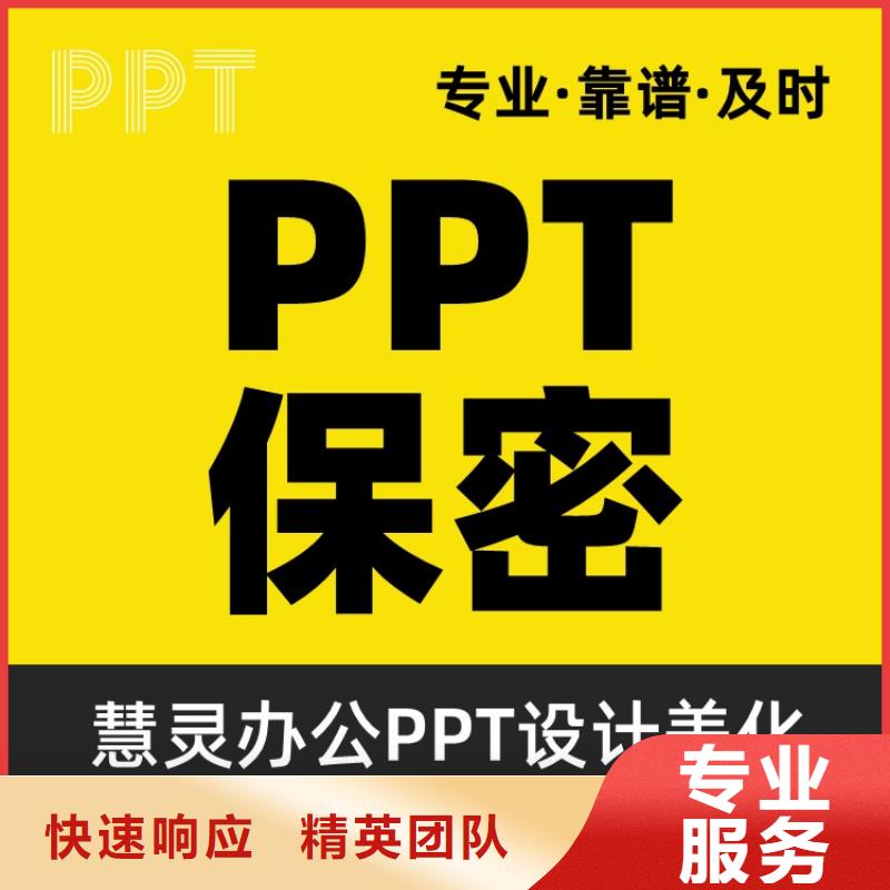 人才项目PPT设计上门服务