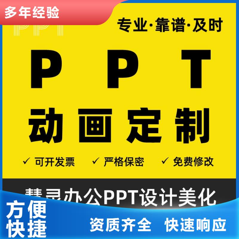 人才申报PPT制作可开发票