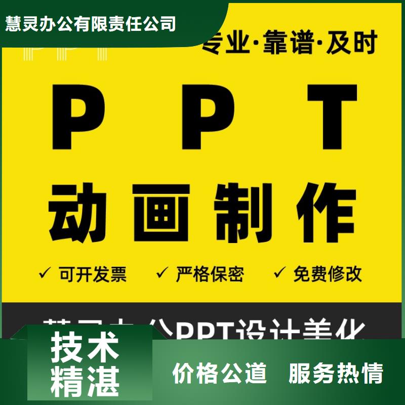 杰青PPT设计可开发票