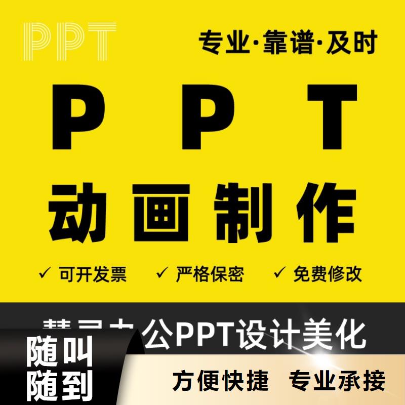 千人计划PPT代做