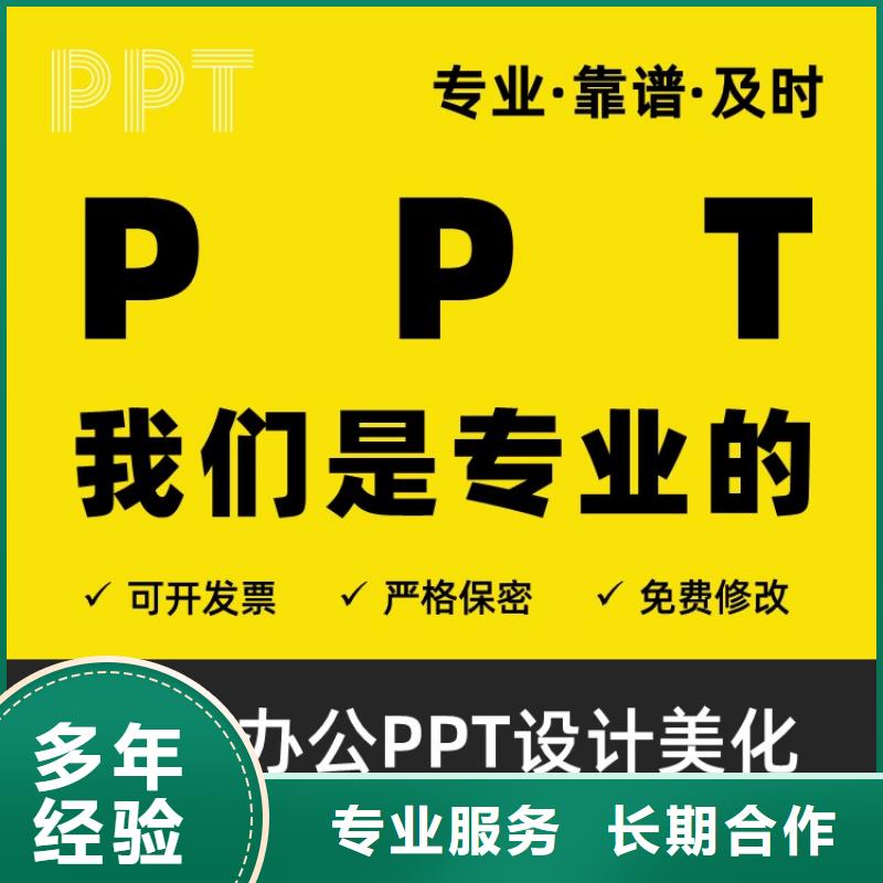 PPT设计美化副高