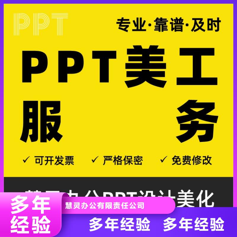 PPT设计公司副高本地公司