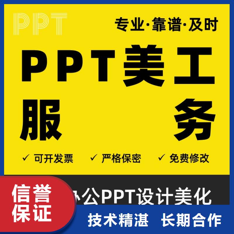 杰青本地PPT设计公司可开发票