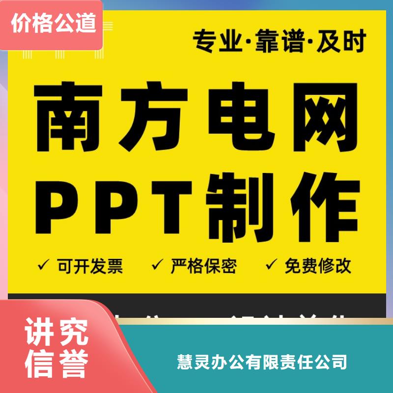 杰青PPT美化满意为止