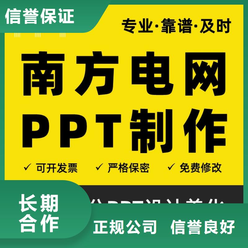 英才计划本地PPT设计公司可开发票