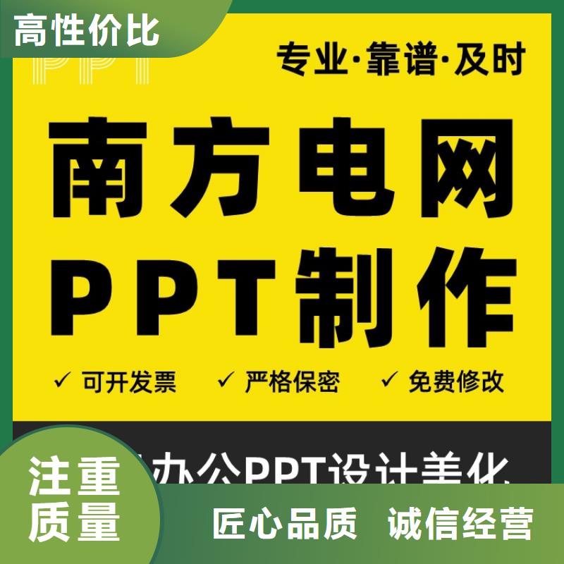 PPT设计公司优青上门服务