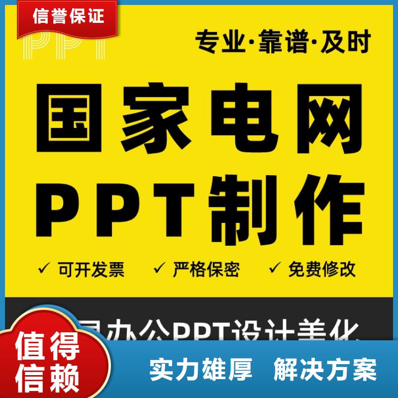 PPT设计美化公司正高及时