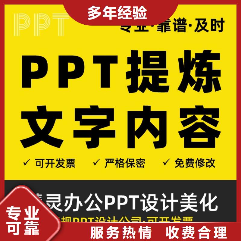 PPT美化设计制作公司长江人才靠谱