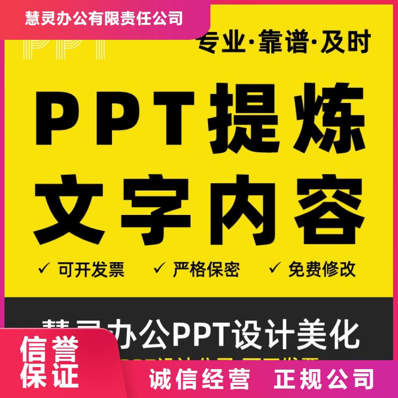 PPT设计公司副高本地公司