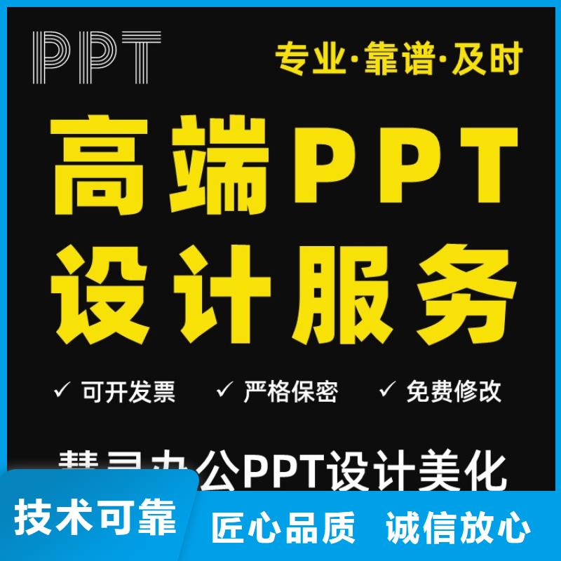 杰青PPT设计公司上门服务