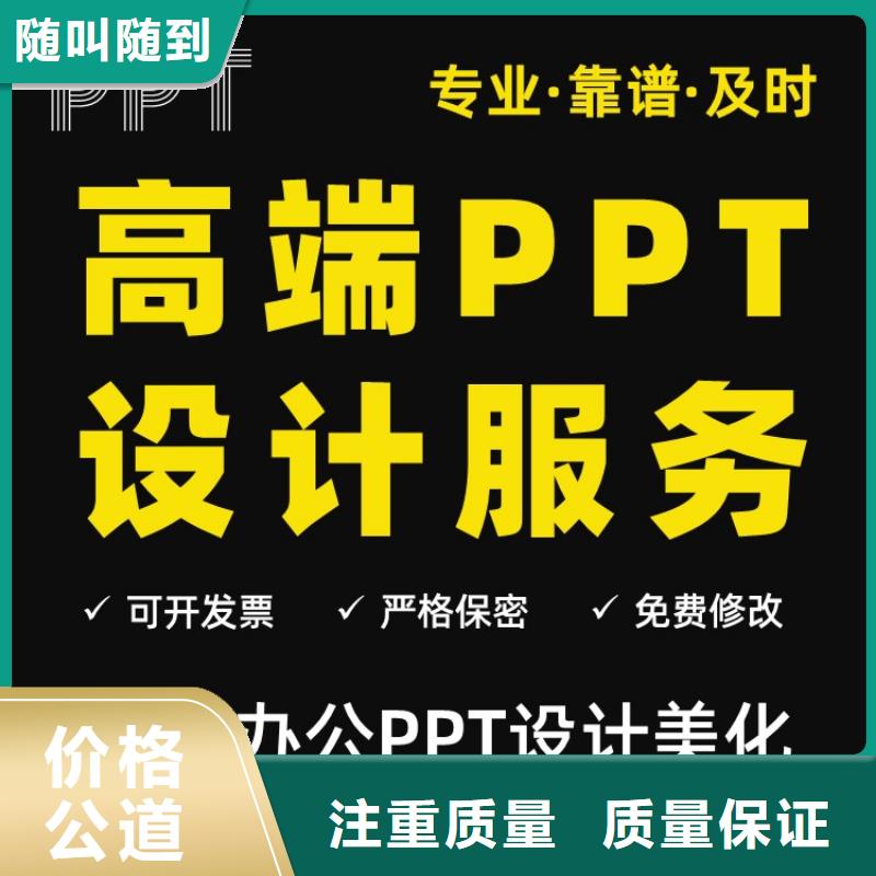 PPT排版杰青