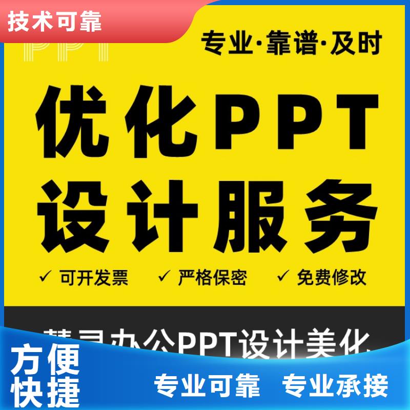 长江人才PPT设计公司上门服务