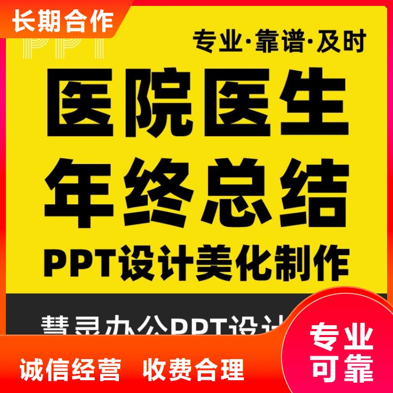 正高PPT制作可开发票