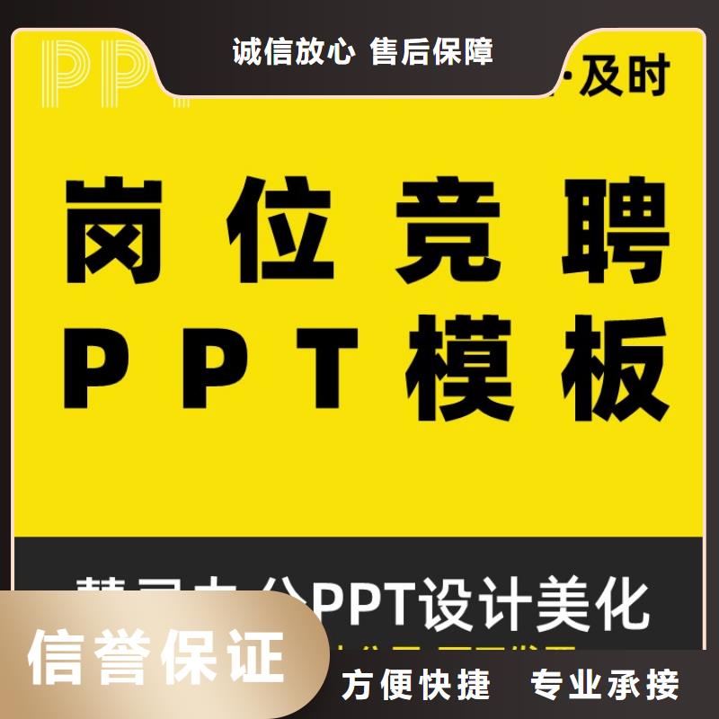 PPT设计美化副高