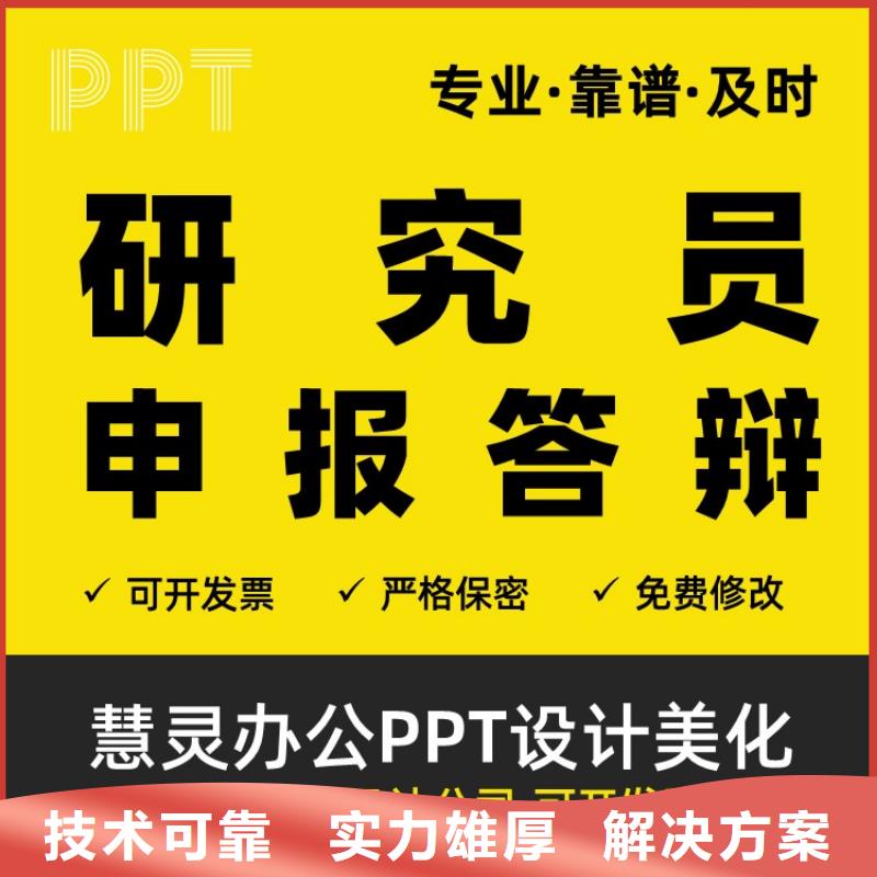 PPT美化设计副主任医师