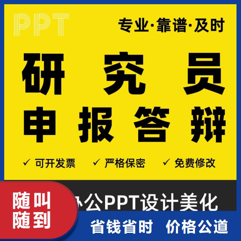 英才计划本地PPT设计公司可开发票