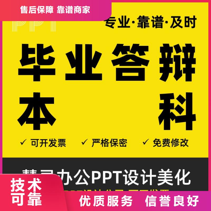 杰青PPT美化可开发票