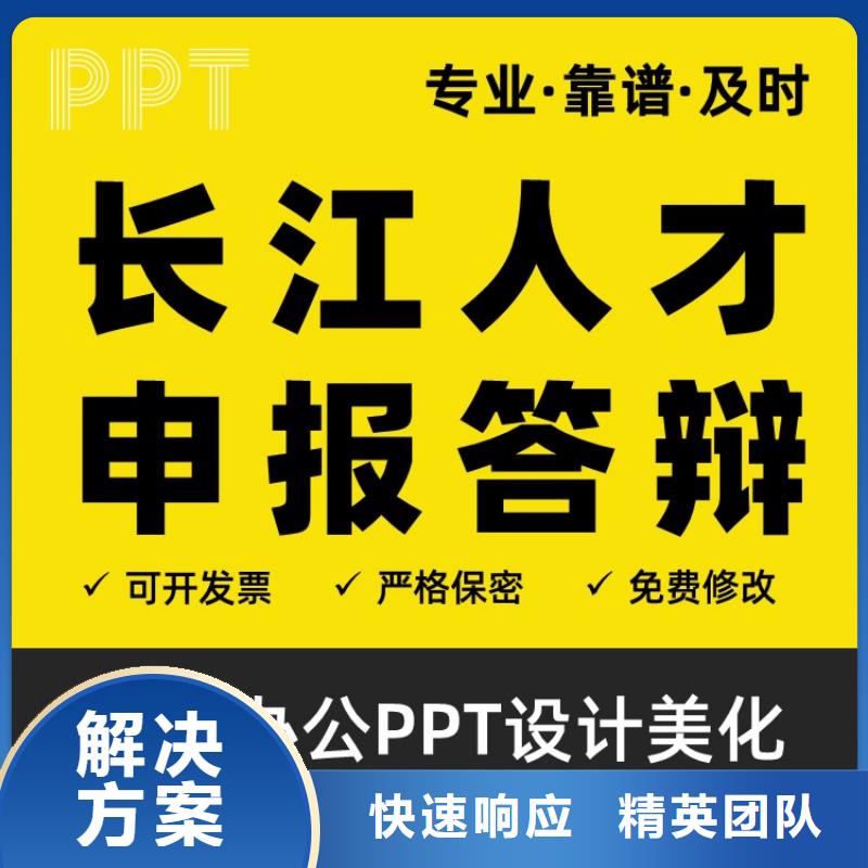 长江人才PPT上门服务