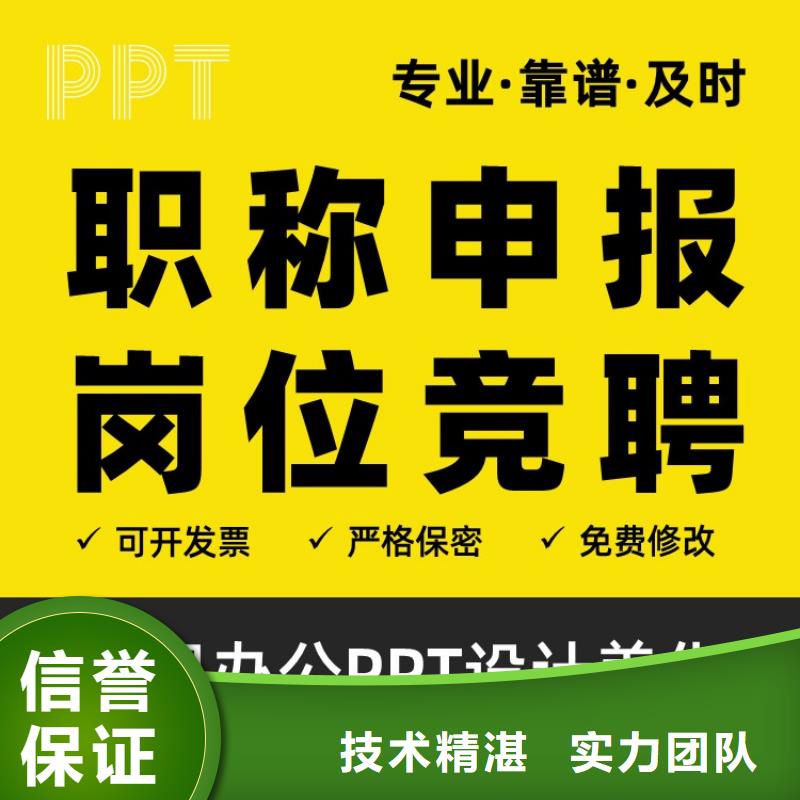 PPT设计美化公司正高及时