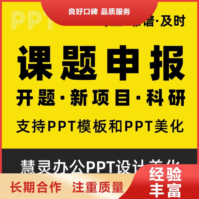 PPT排版优青可开发票