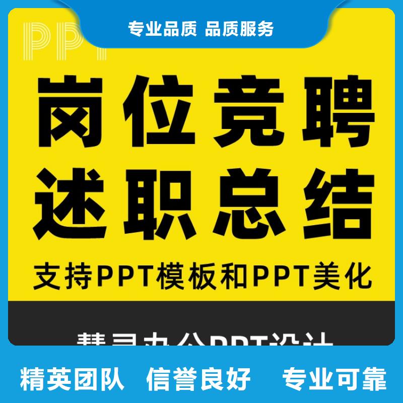 杰青PPT服务售后无忧